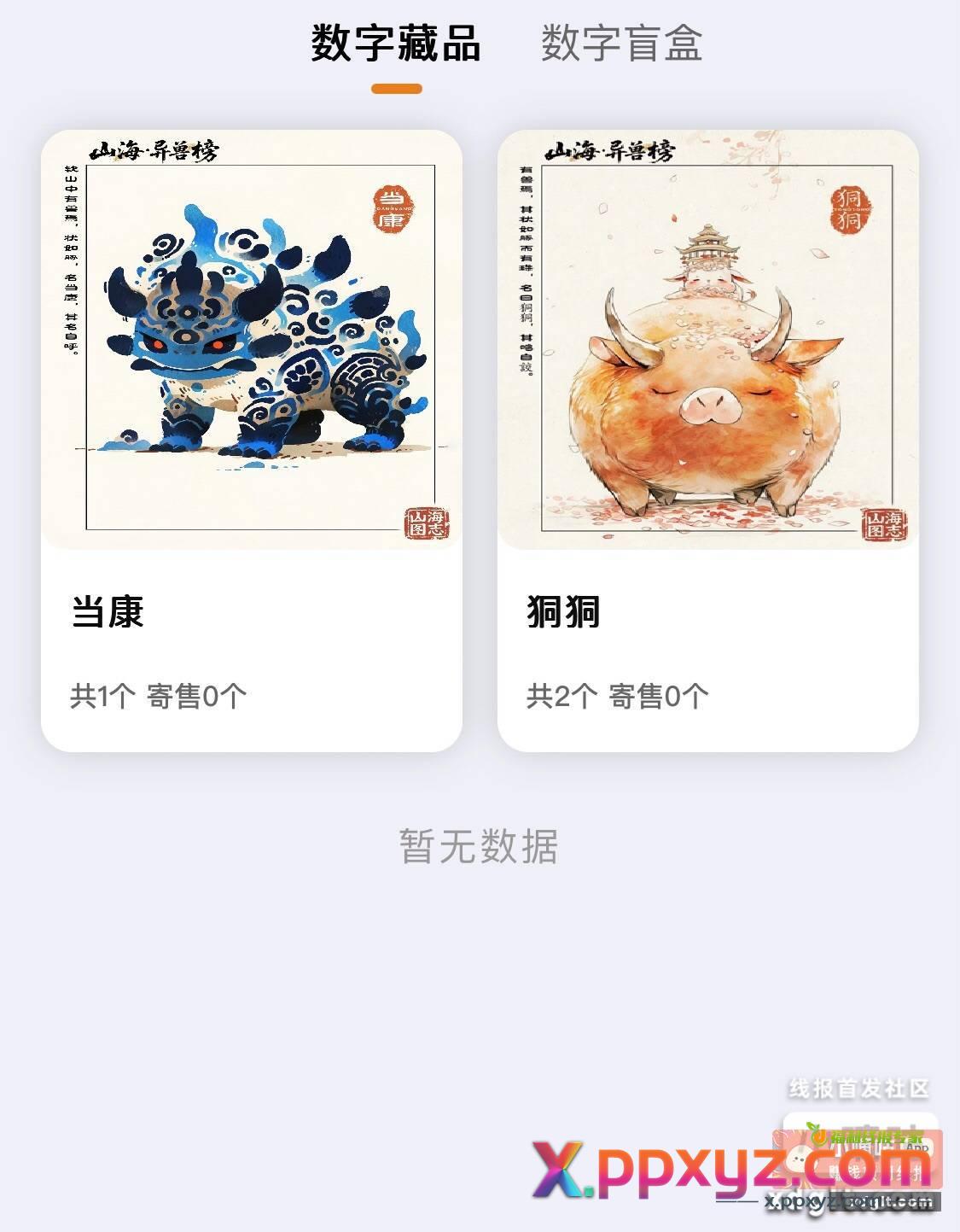 数藏不是大台子了 全是割韭菜 - PPXYZ资源网