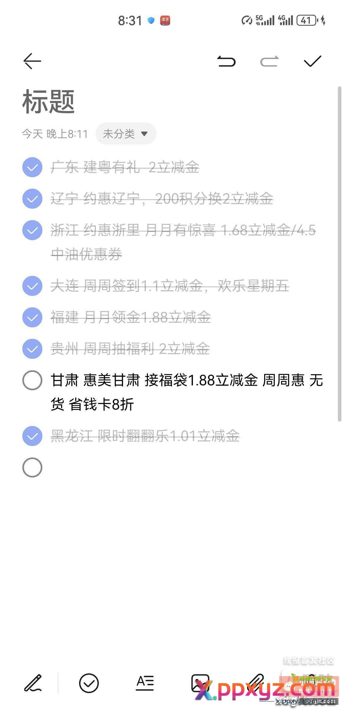 建行飞了这些地方有毛 - PPXYZ资源网
