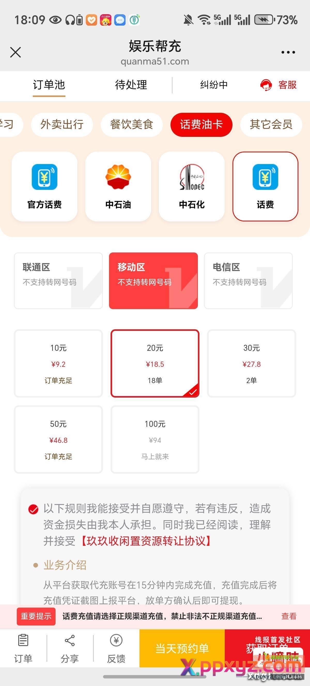 可以试一下去接单 我是给自己家里人充话费 - PPXYZ资源网