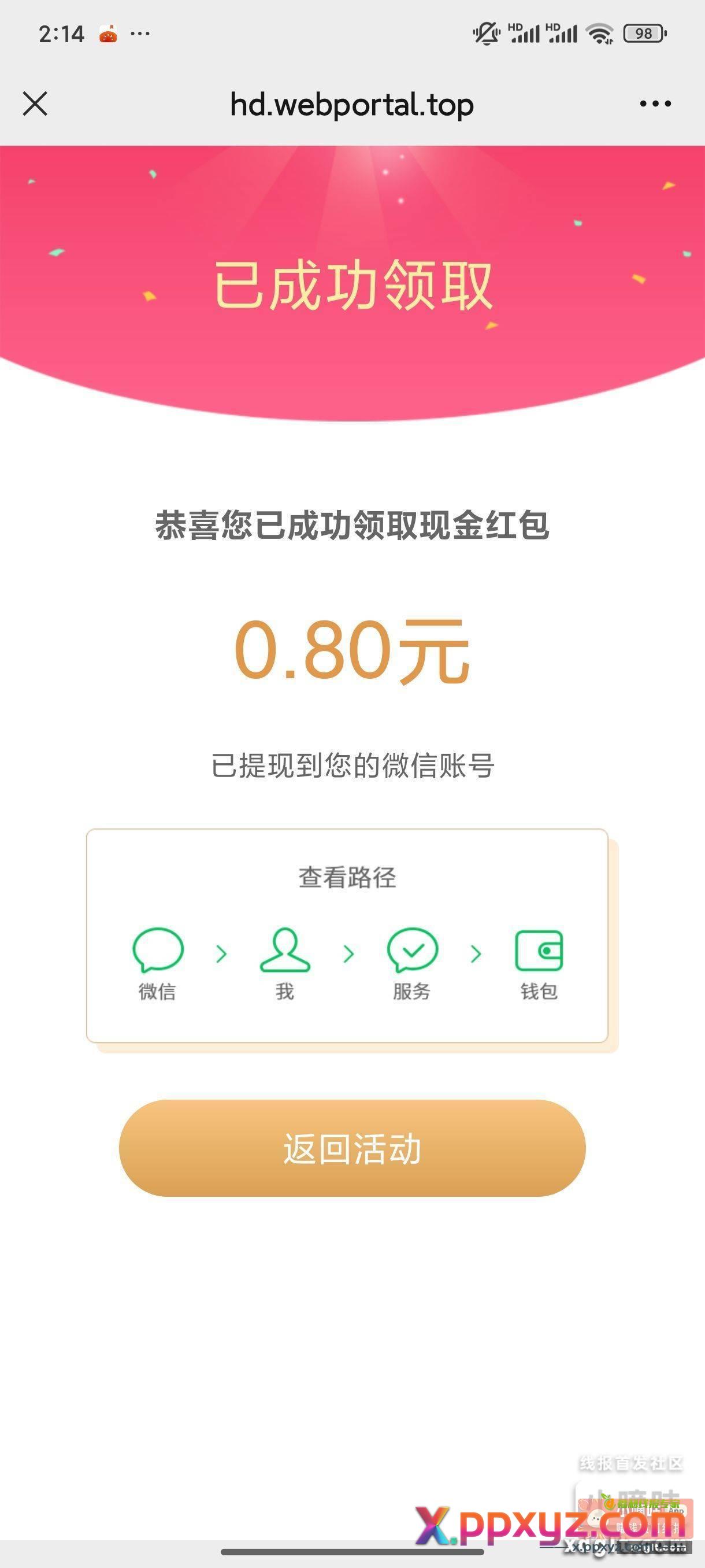 原文拼图红包《有其他实物》 - PPXYZ资源网