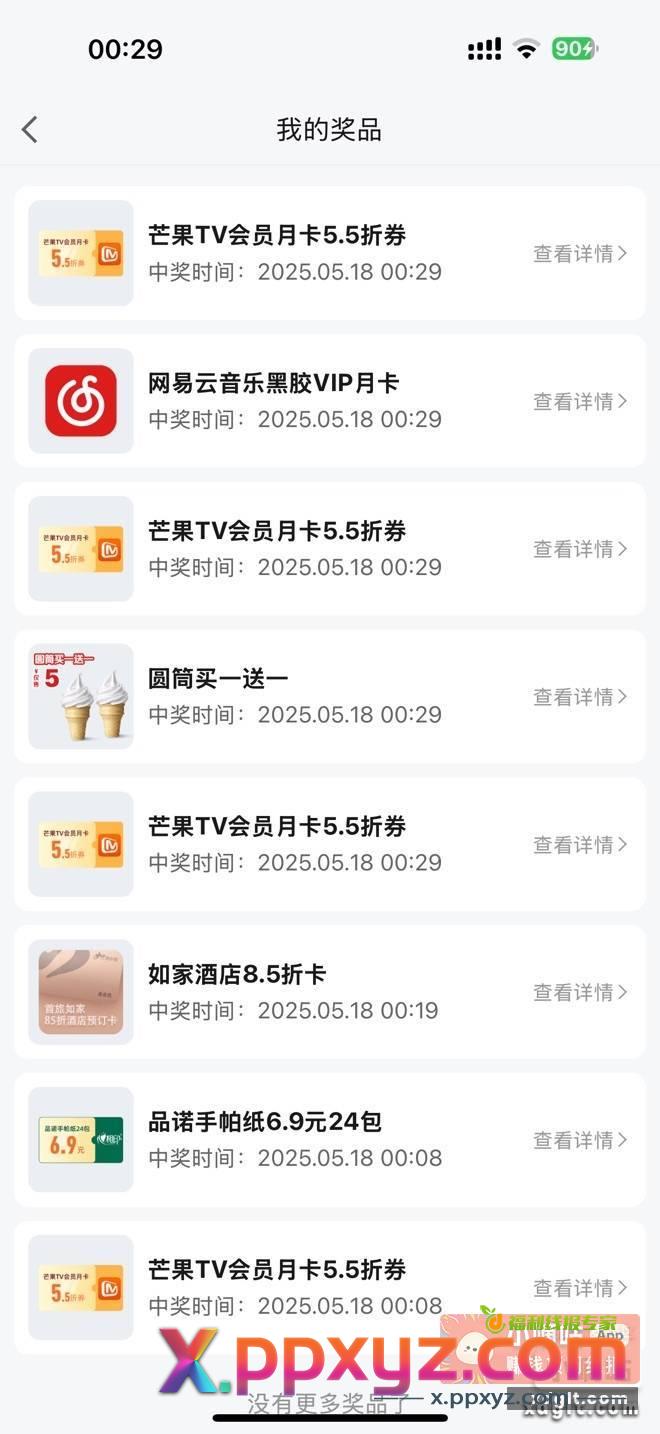 高德地图APP-底部打车-福利中心里程抽奖 - PPXYZ资源网