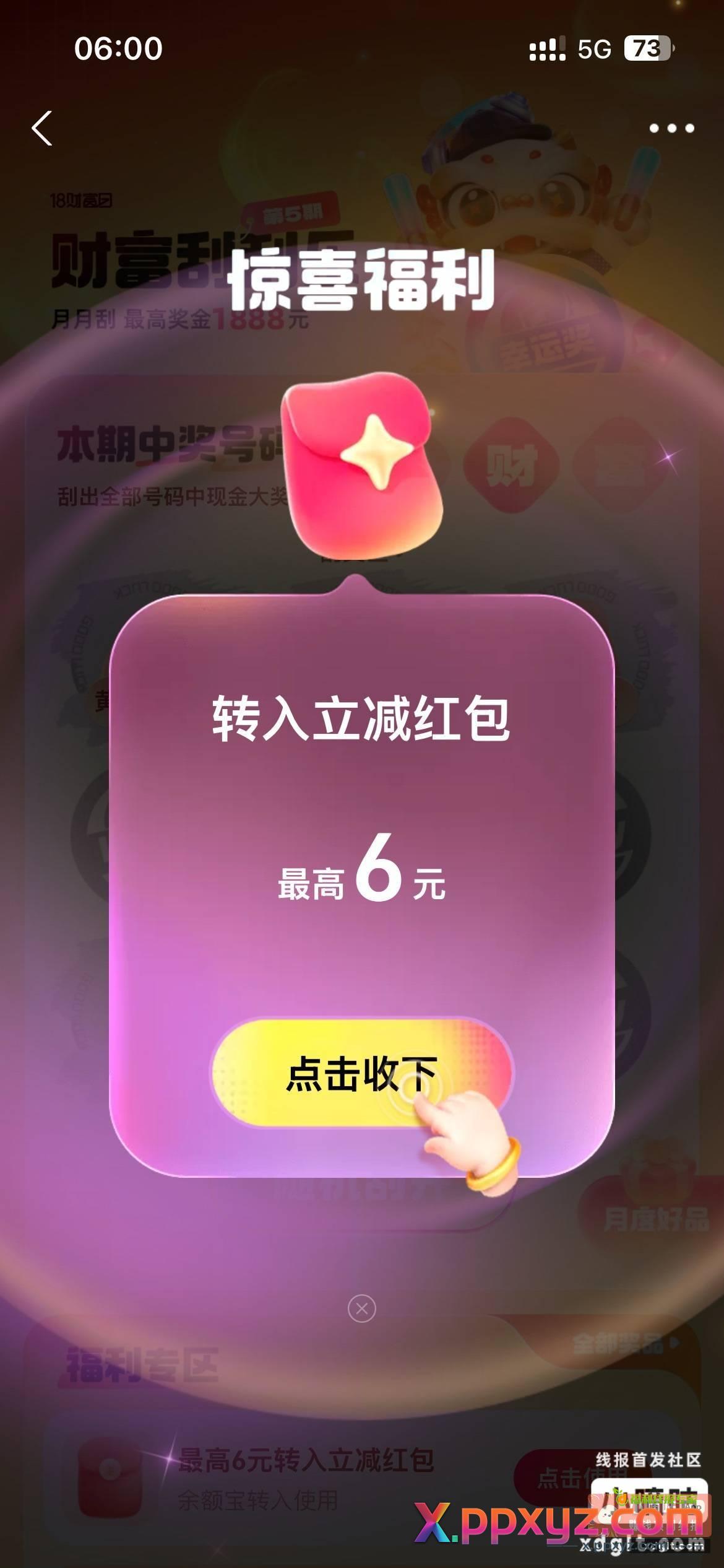 支付宝搜18财富日刮刮看有余额宝6 - PPXYZ资源网