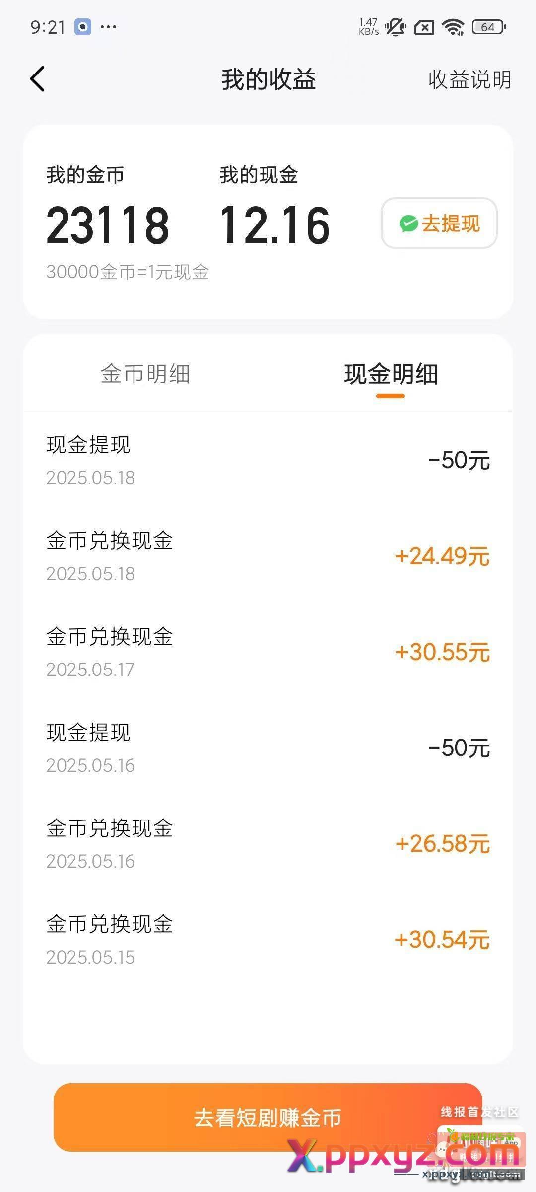 刷了4天广子 提现了一百块 - PPXYZ资源网