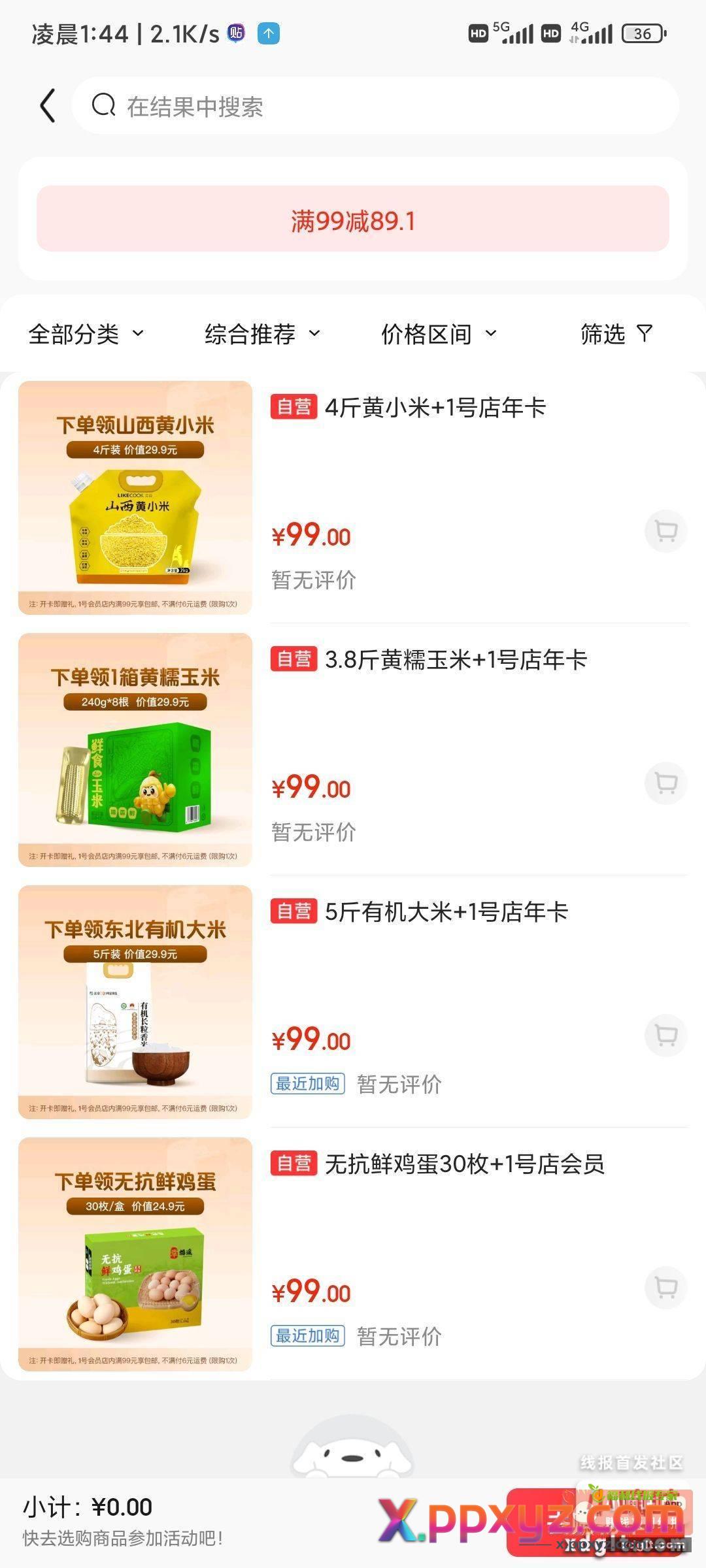 兄弟们 京东一号会员年卡有用吗{ - PPXYZ资源网