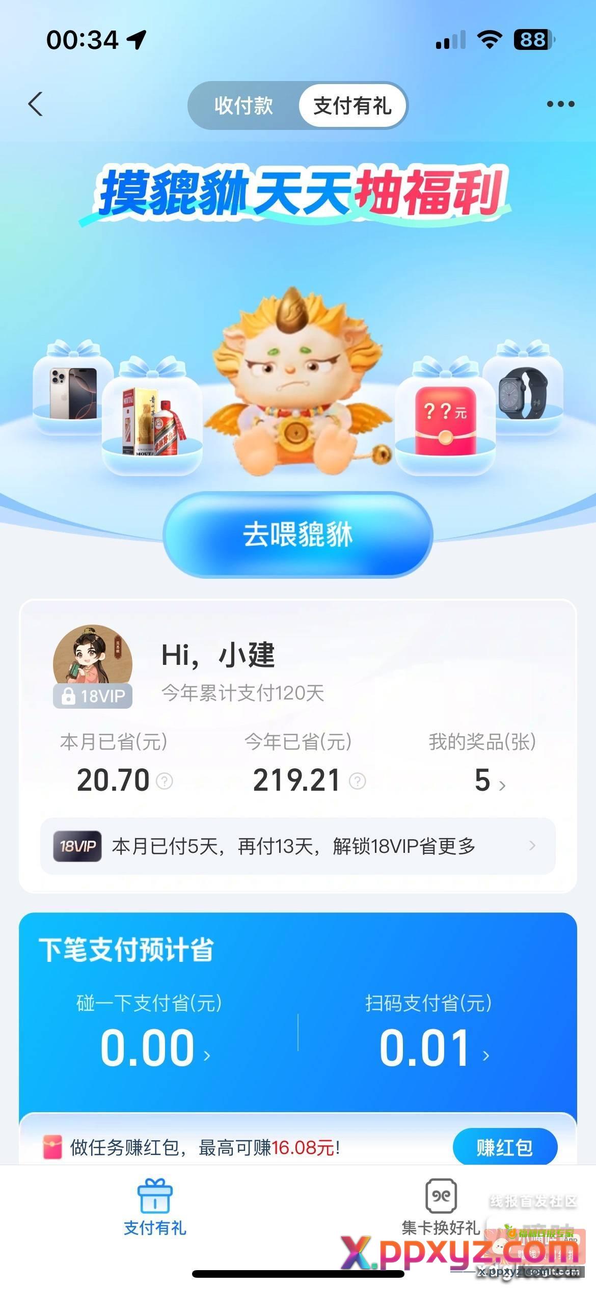 支付宝支付有礼点碰一碰 - PPXYZ资源网