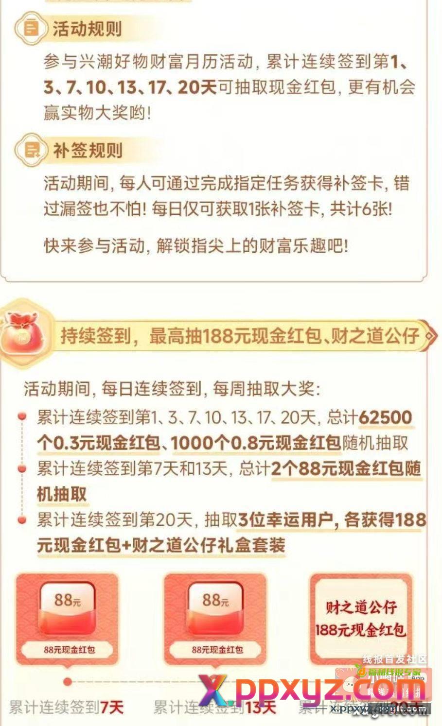 兴银理财5月打卡抽红包 - PPXYZ资源网
