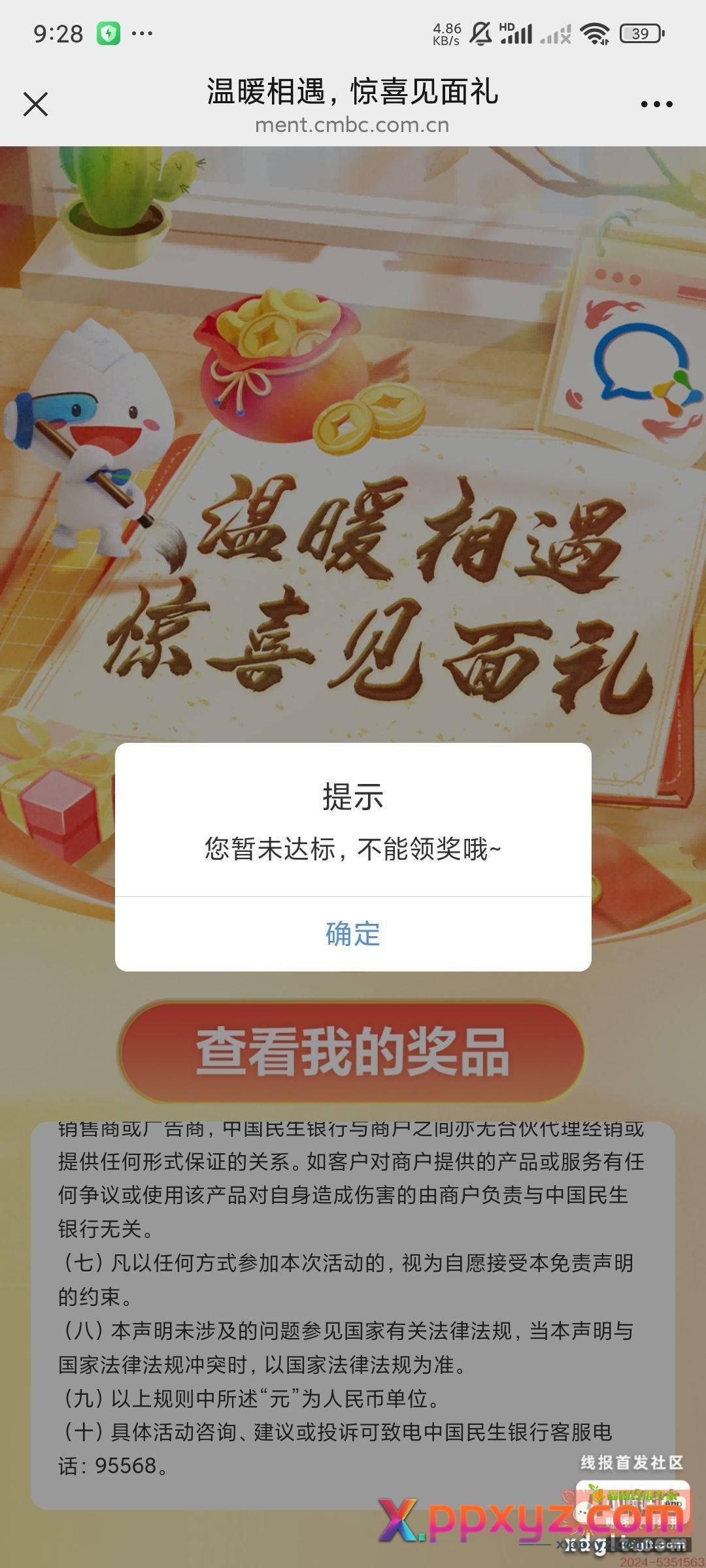 民生首次添加客户经理微信有概率得5立减 - PPXYZ资源网
