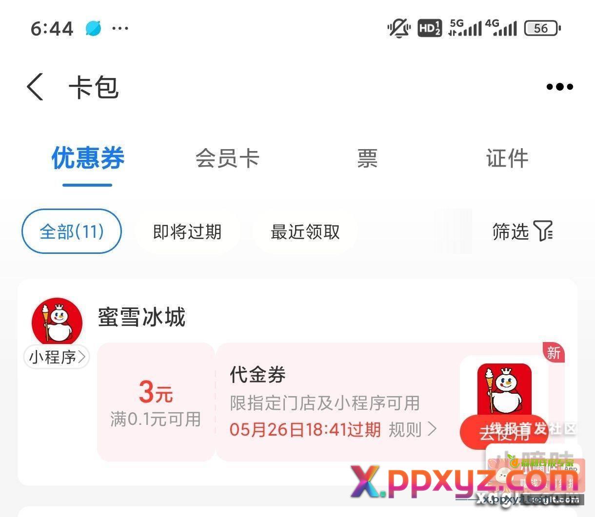 蜜雪冰城-3卷 - PPXYZ资源网