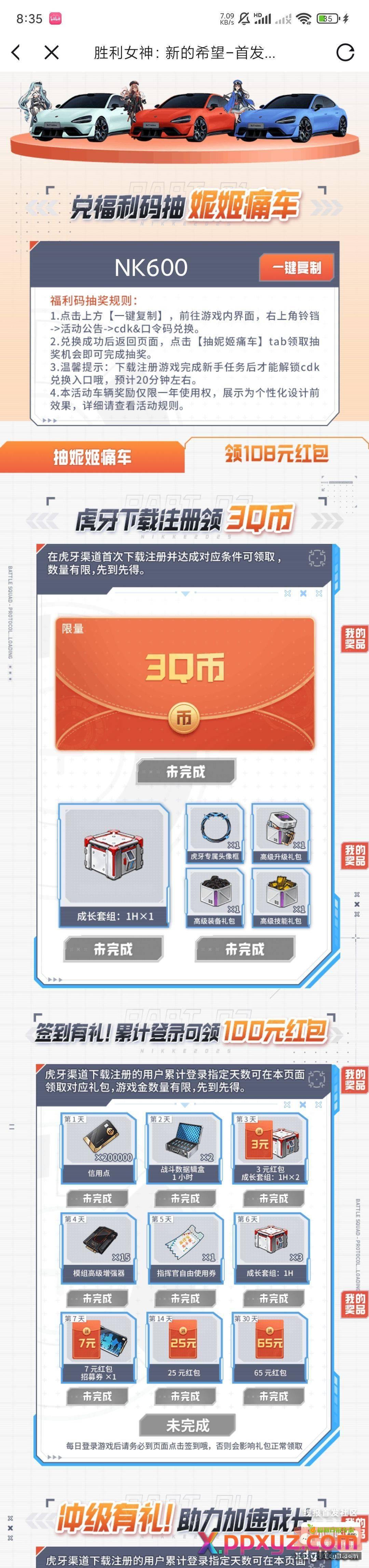 虎牙胜利女神下载3qb+签到100毛 - PPXYZ资源网