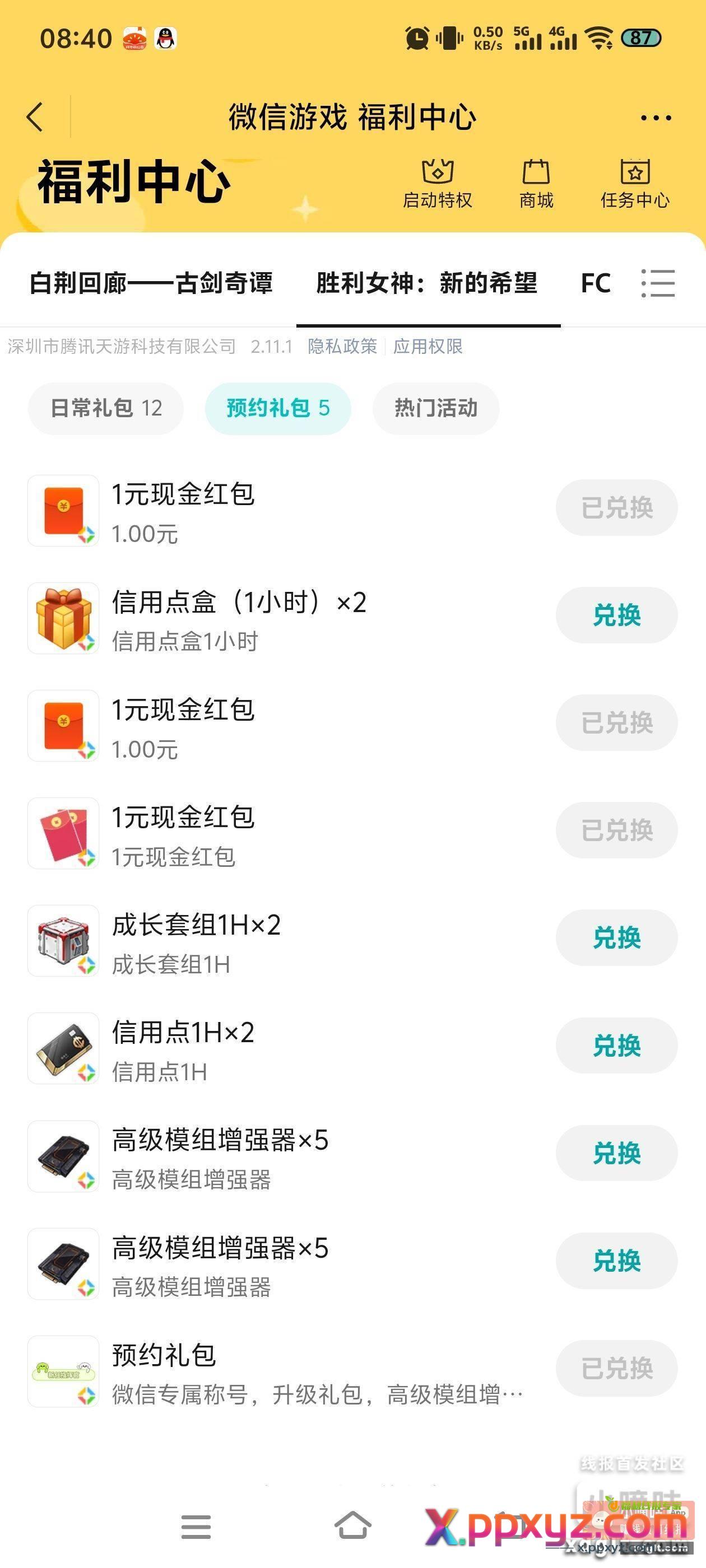 记得领预约礼包 福利中心链接 - PPXYZ资源网