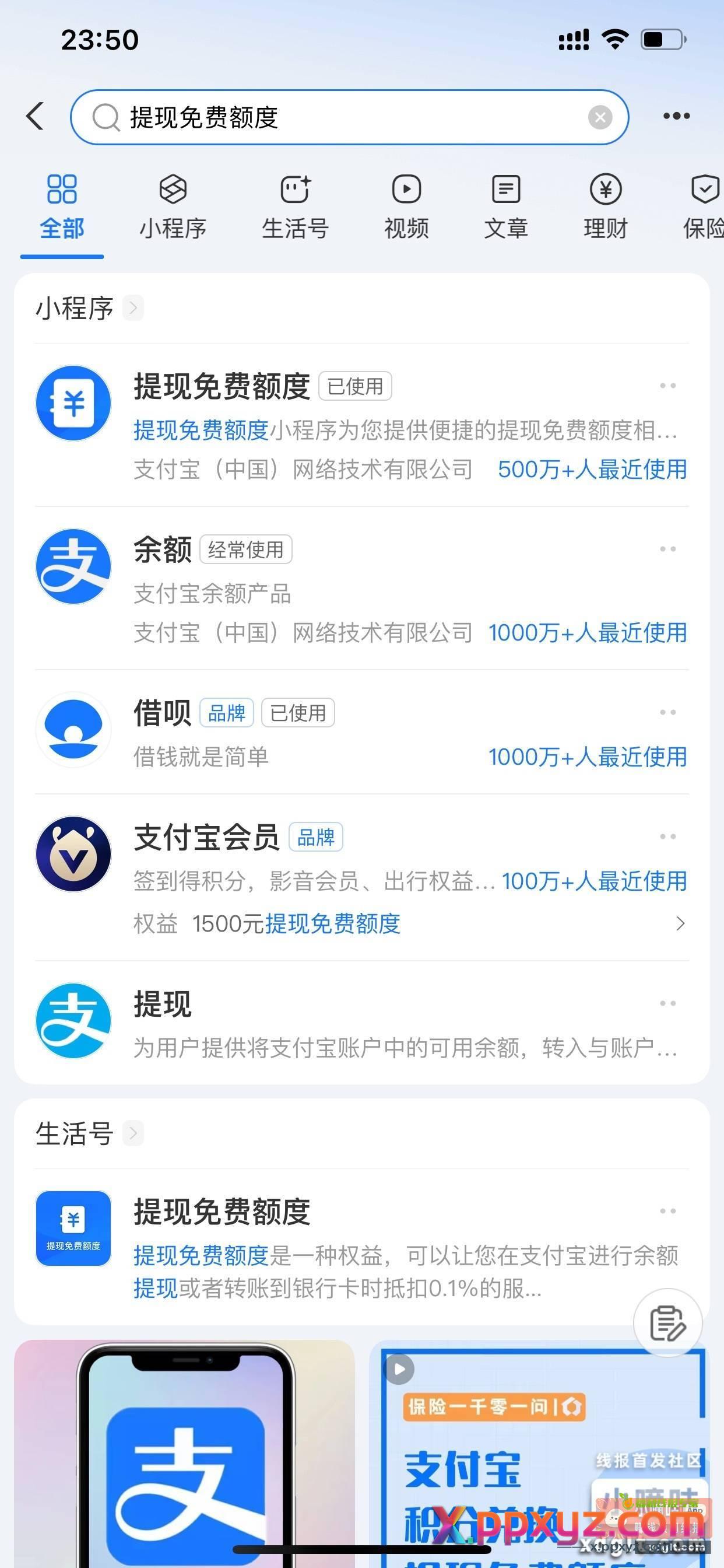 支付宝搜 开通荷包自动转 - PPXYZ资源网
