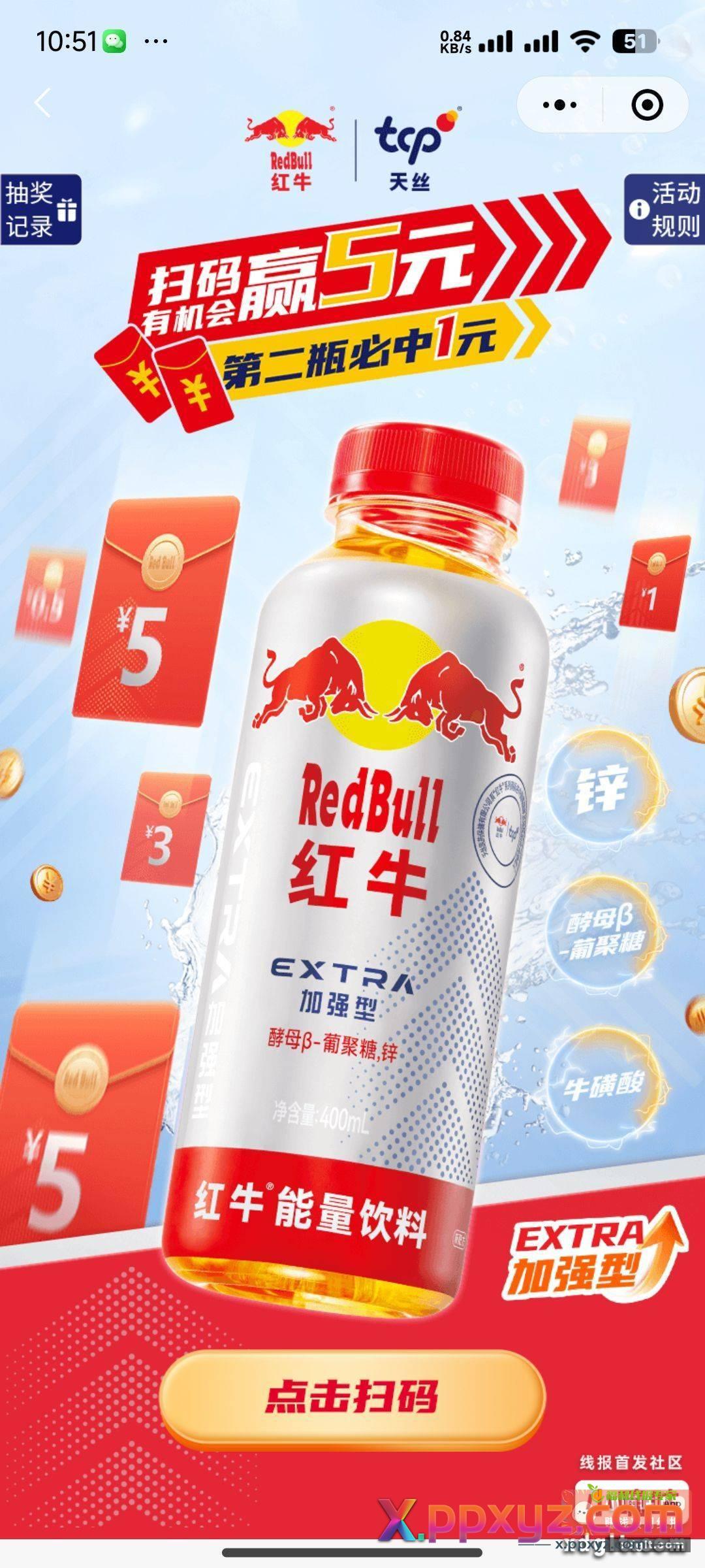 红牛天丝 首次3或5 - PPXYZ资源网