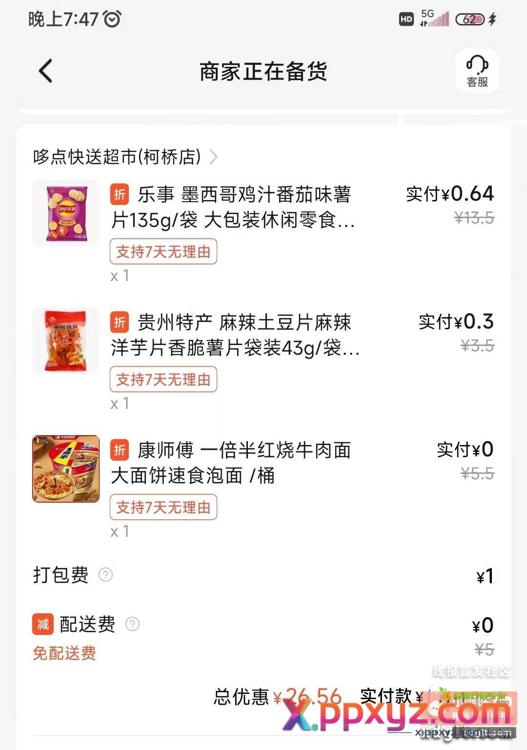 有一张10-10 超市可以用 - PPXYZ资源网