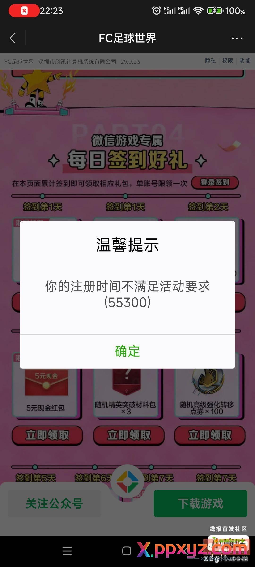 我去 这个足球签到也是要看住测时间的{ - PPXYZ资源网