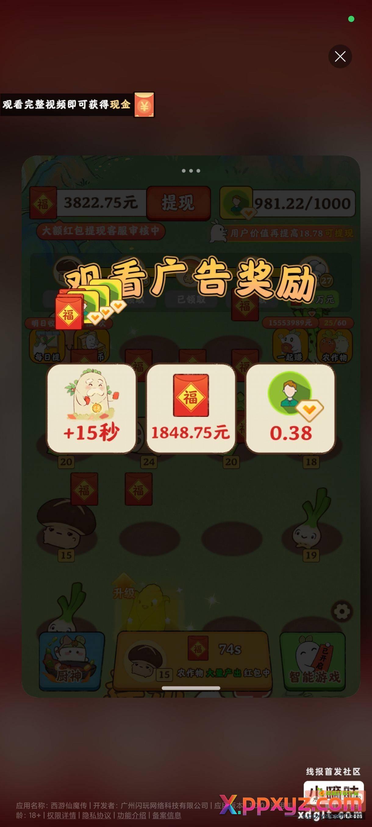 弱弱的问一句 一个广告0.12-0.2+怎么样 - PPXYZ资源网