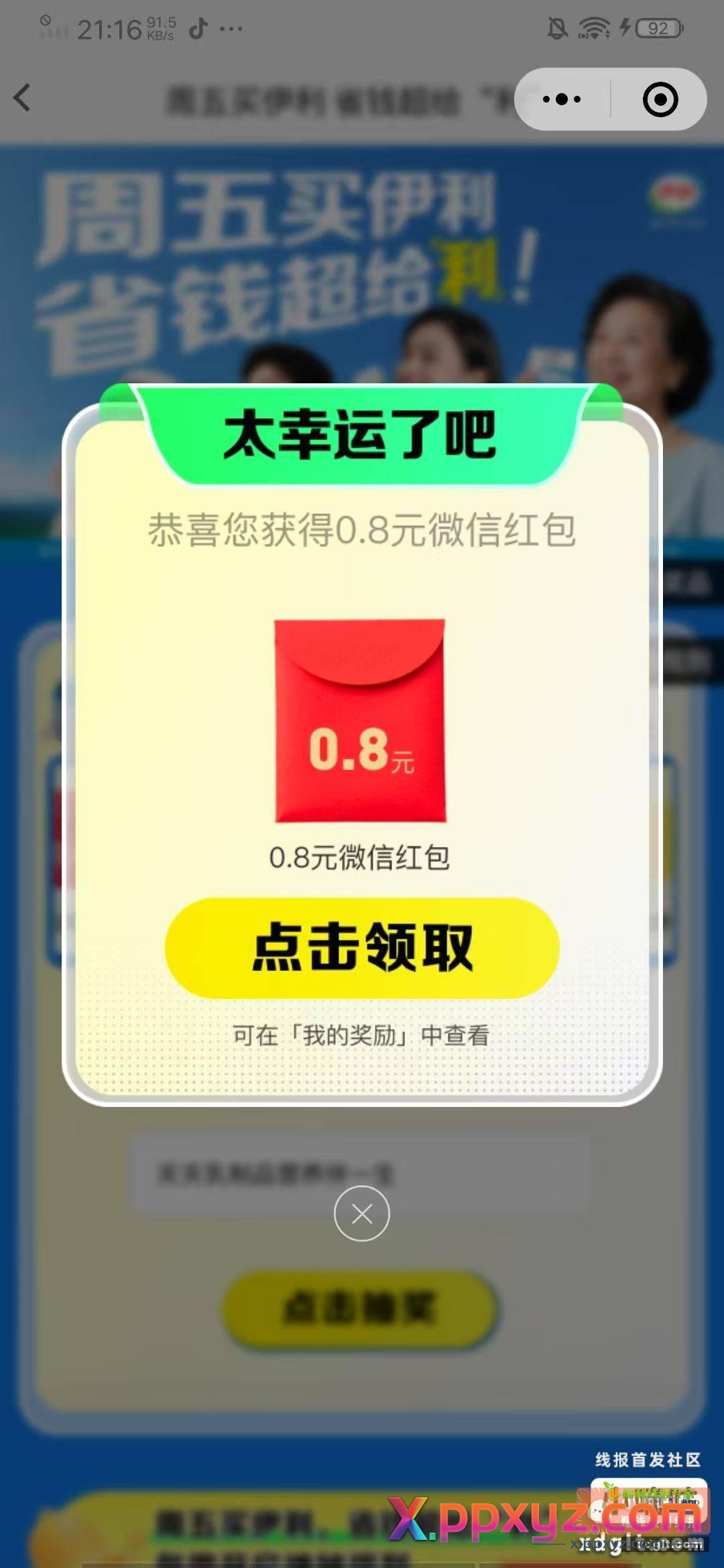 补了 白天显示口令次数为零的可以去抽了 - PPXYZ资源网