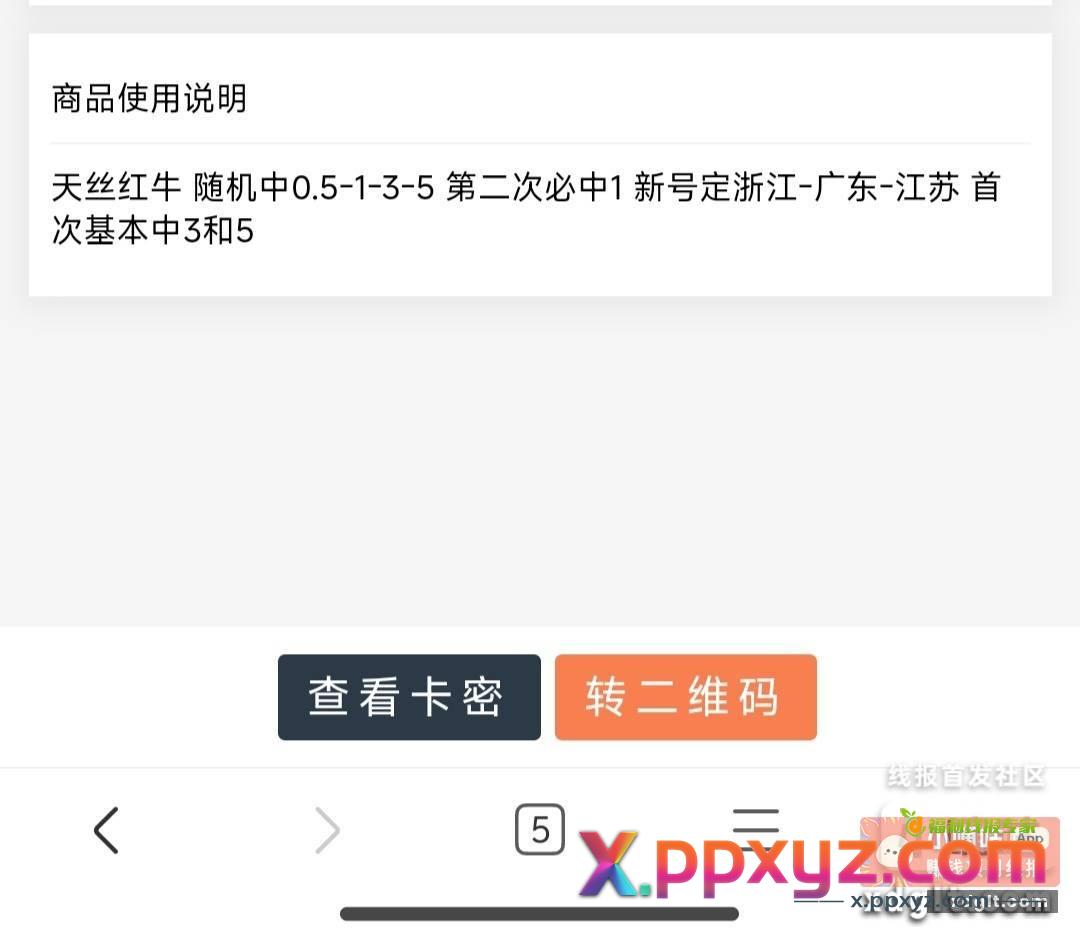 红牛天丝 首次3或5 - PPXYZ资源网