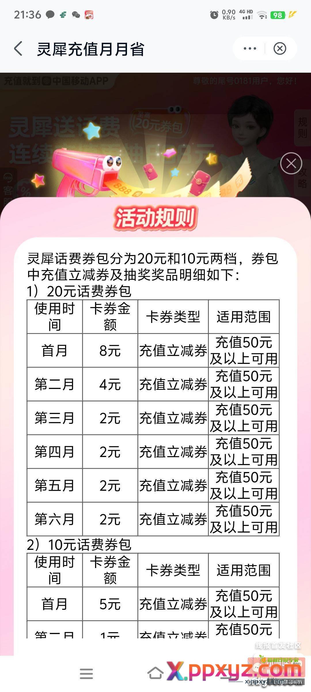 移动话费优惠券 AI灵犀-灵犀充值月月省 - PPXYZ资源网