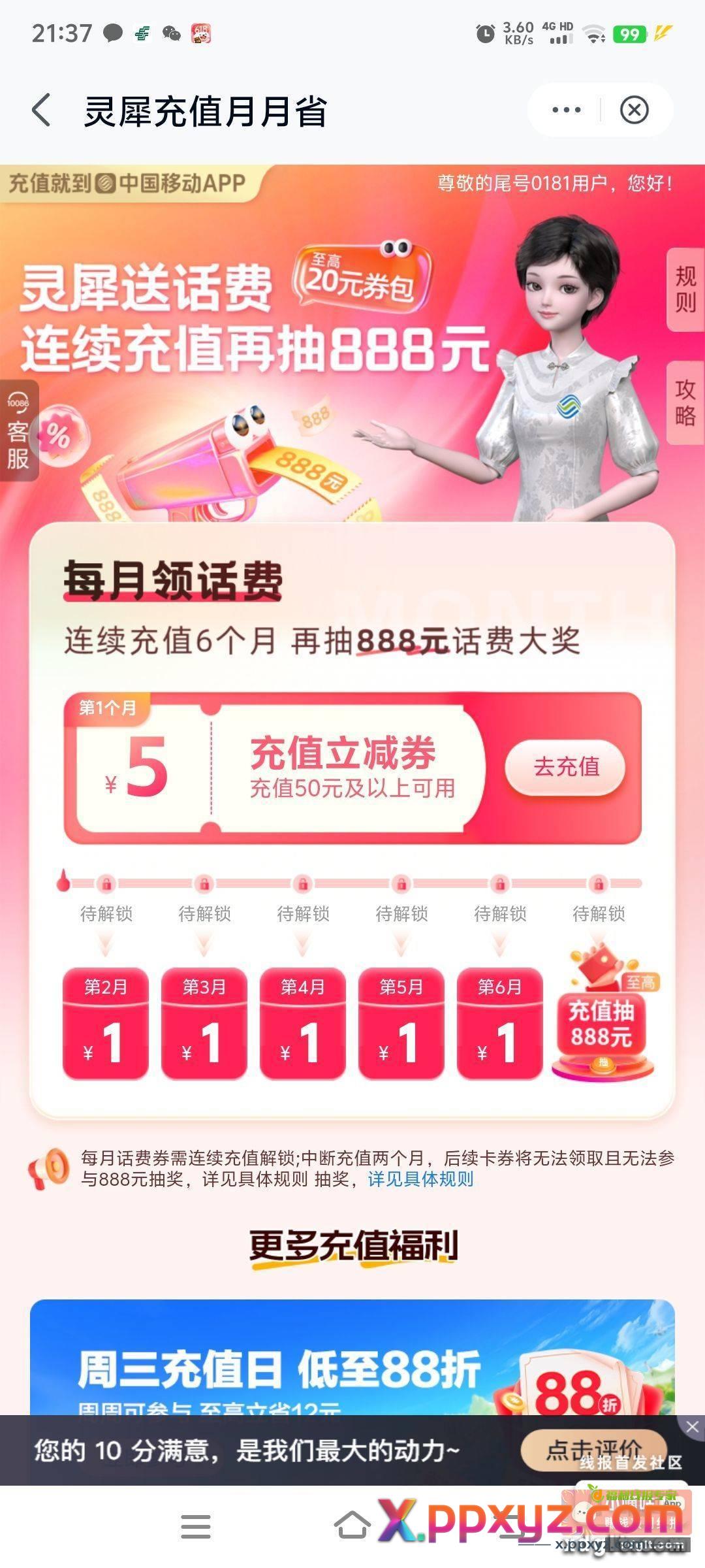 移动话费优惠券 AI灵犀-灵犀充值月月省 - PPXYZ资源网