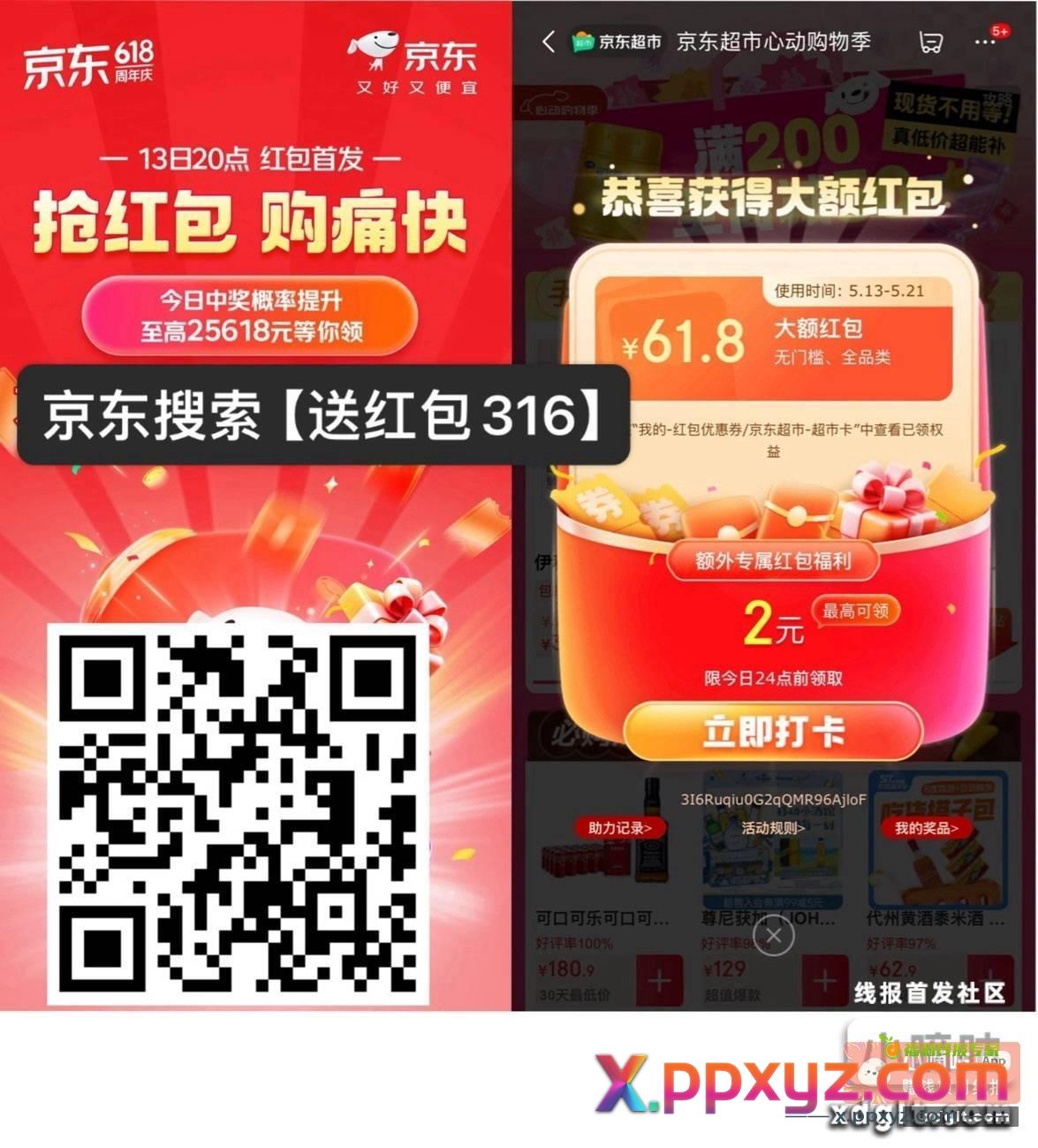 JD 10点猜拳3-5元红包 - PPXYZ资源网