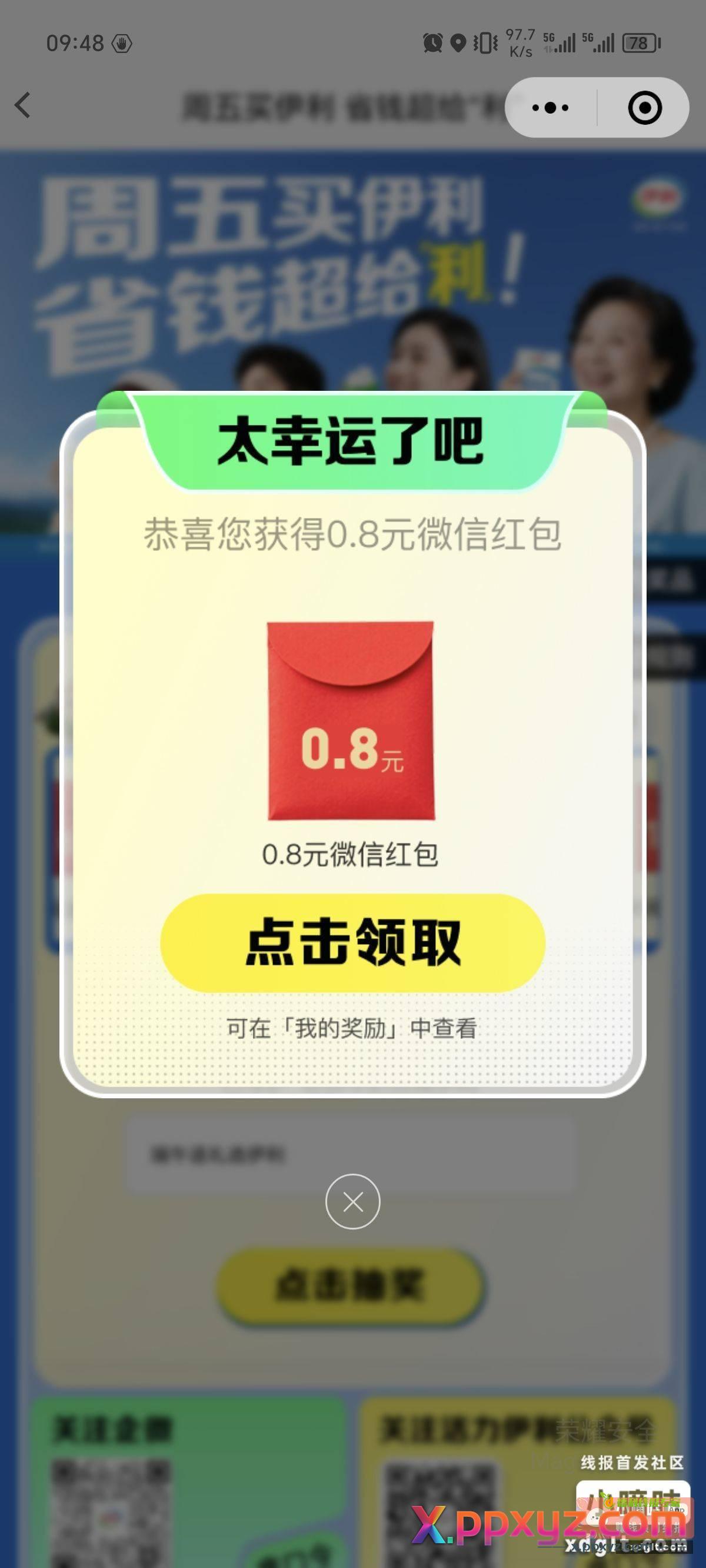 伊利新口令 底下有666积分兑换速度 - PPXYZ资源网