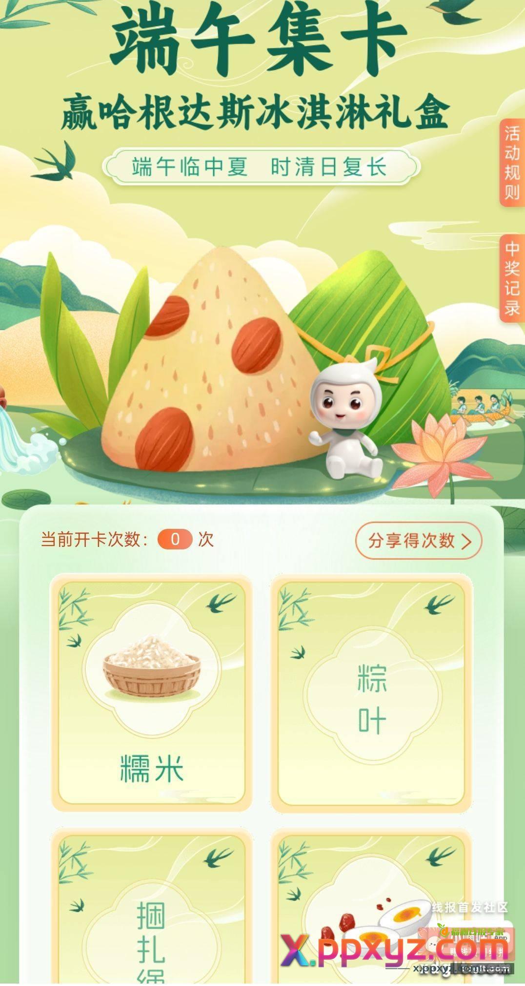 农行端午集卡 - PPXYZ资源网