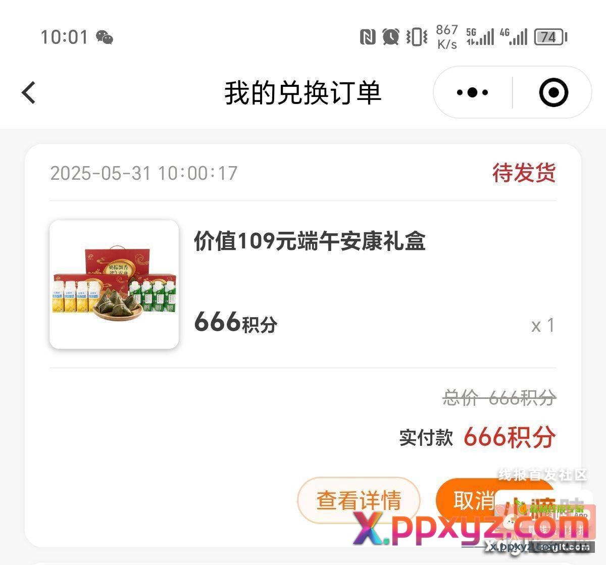 伊利新口令 底下有666积分兑换速度 - PPXYZ资源网