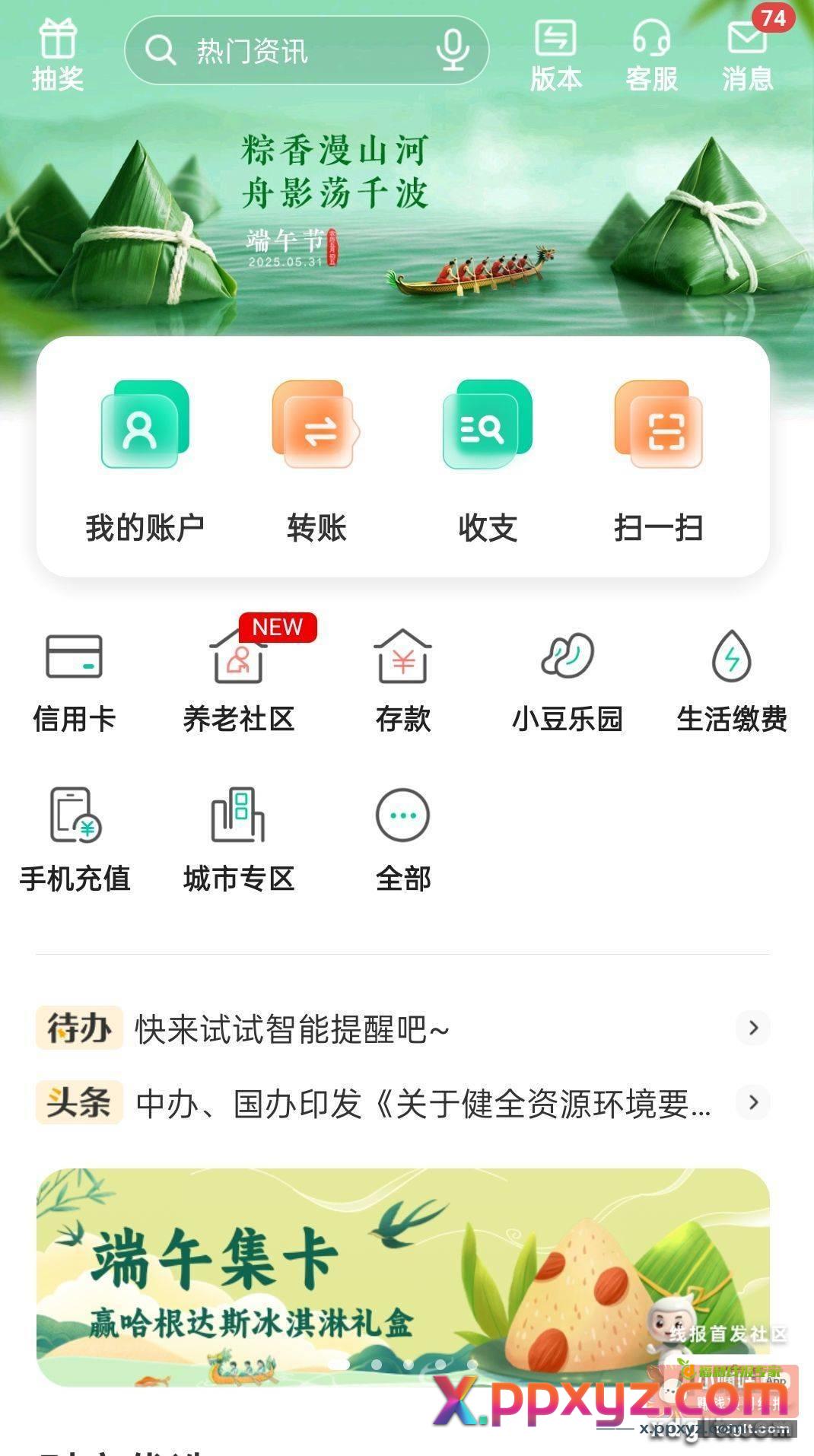 农行端午集卡 - PPXYZ资源网
