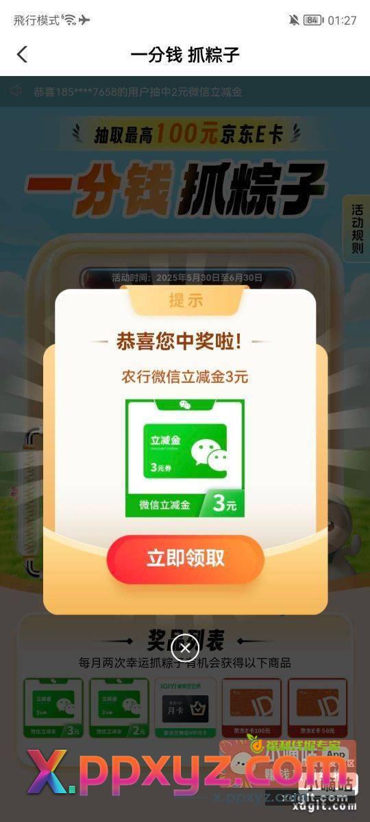 飞农行上海一分钱抓粽子活动 - PPXYZ资源网