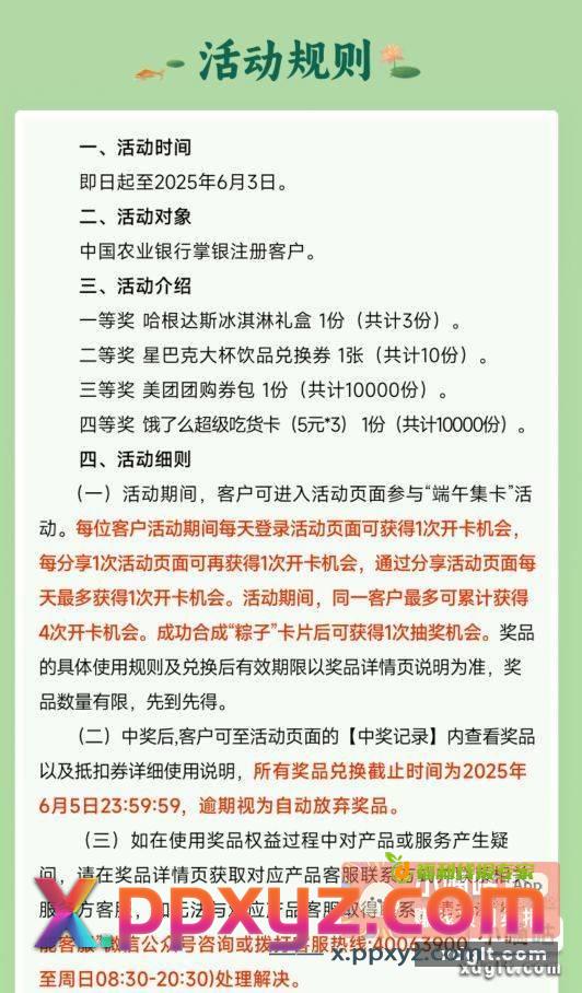 农行端午集卡 - PPXYZ资源网
