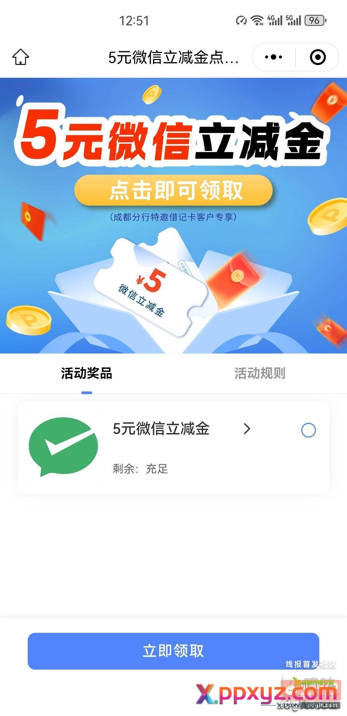 兴业银行5元立减金 - PPXYZ资源网