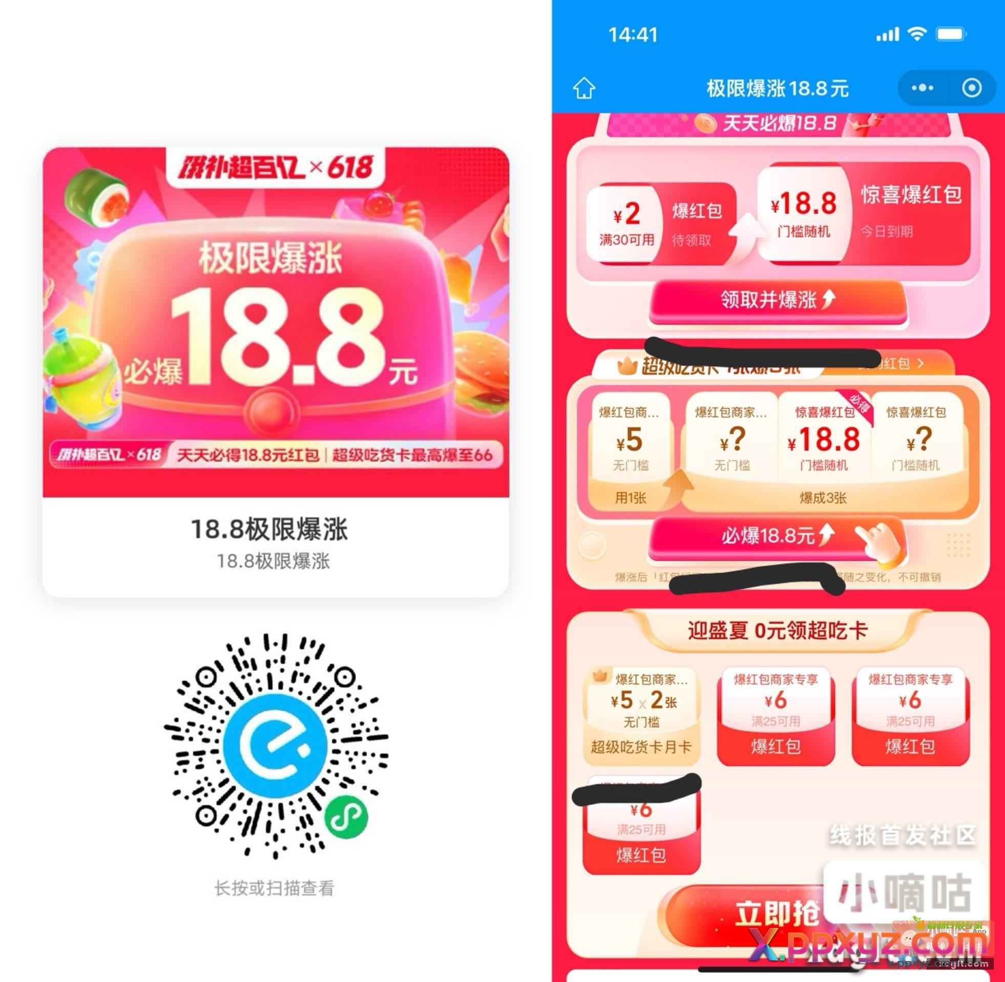 饿了么放水！18.8和5×2 - PPXYZ资源网