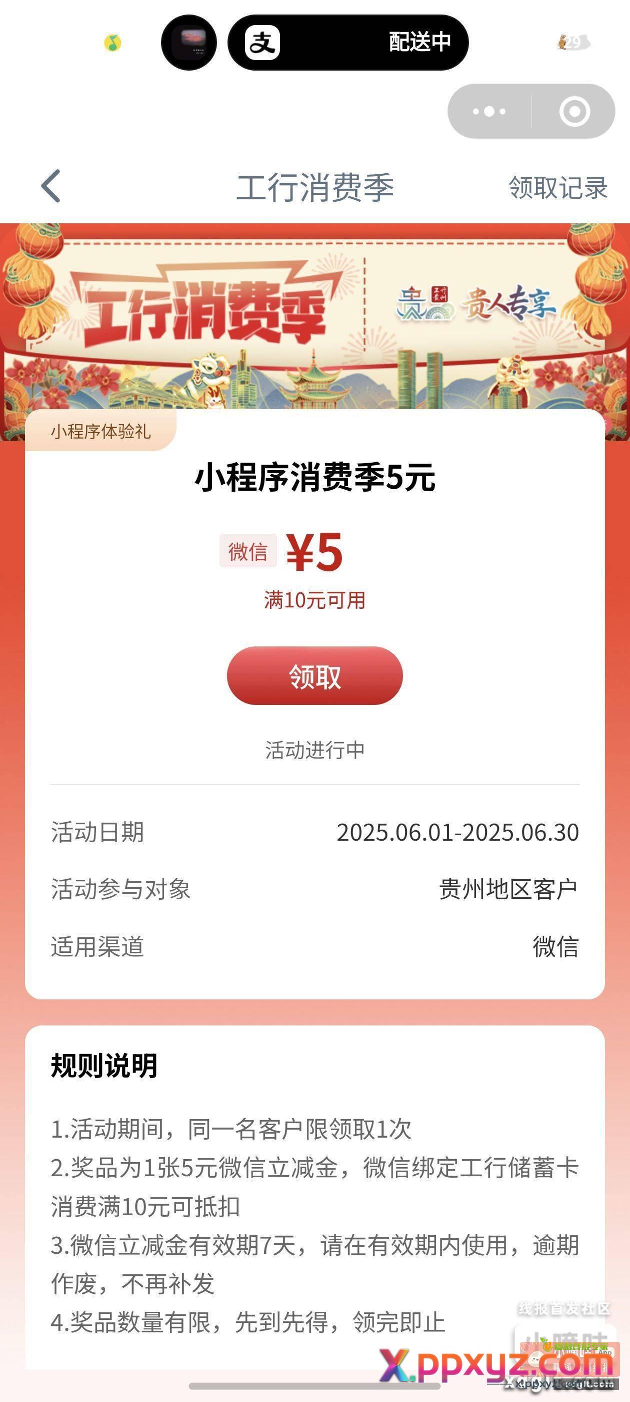 微信小程序 工商消费季 - PPXYZ资源网