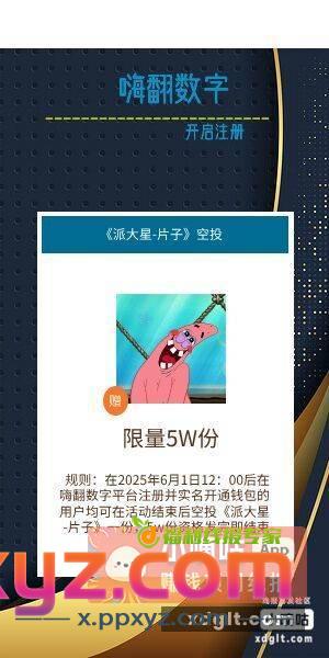 兄弟们 嗨翻我冲了 - PPXYZ资源网