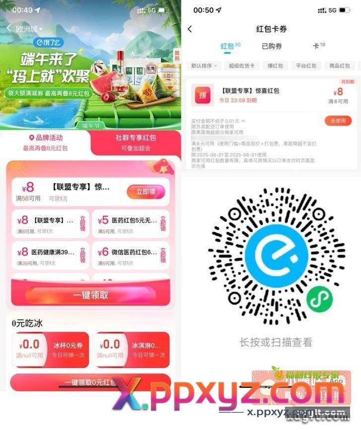 饿了么直接领10-10商超红包 - PPXYZ资源网