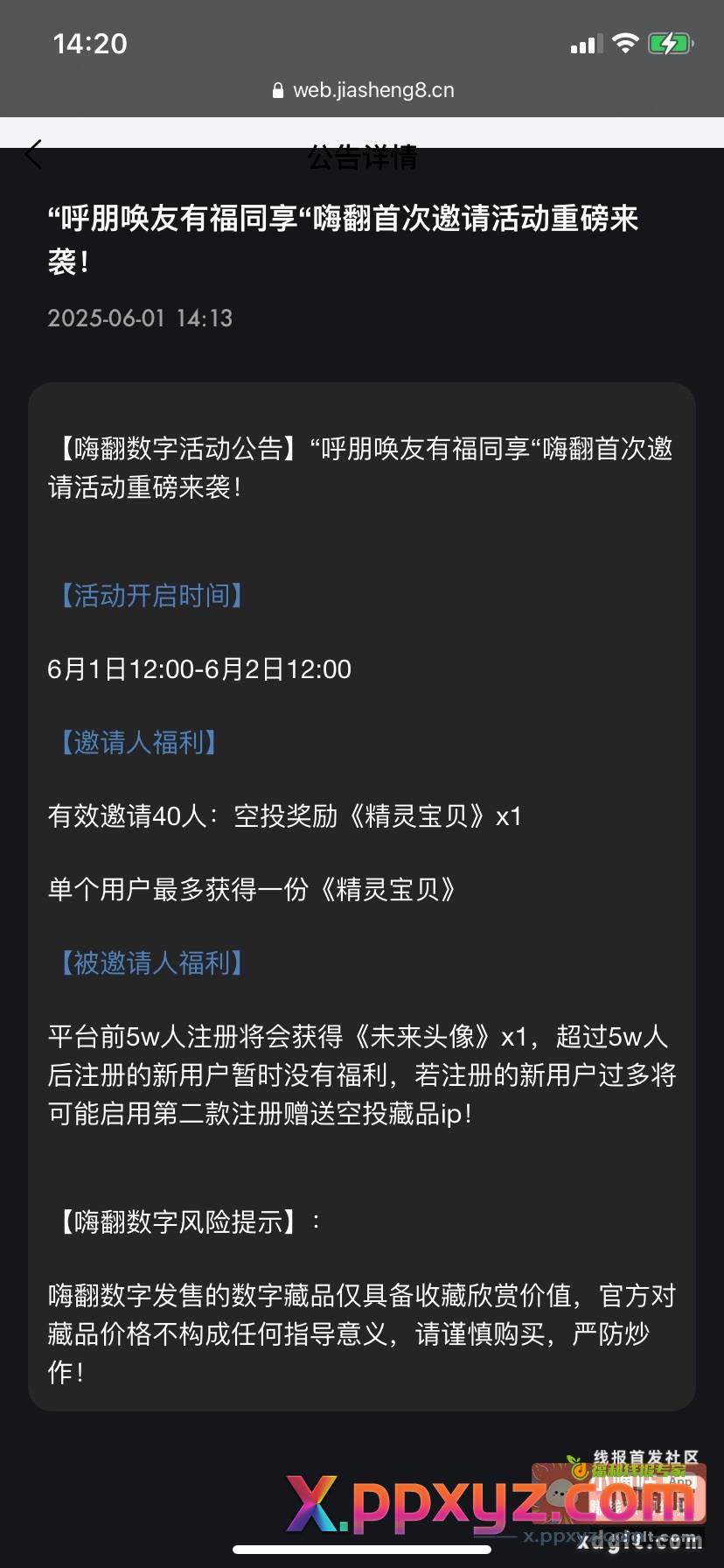 拉新怎么又有奖励了{ - PPXYZ资源网
