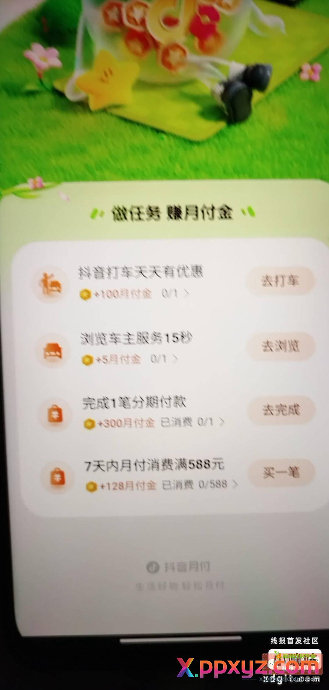 抖音月付金可以去看一下 - PPXYZ资源网