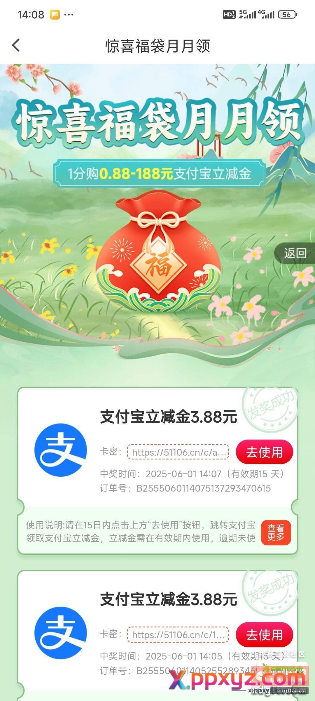 邮政银行开通北京卡可以有两个3.88立减金 - PPXYZ资源网