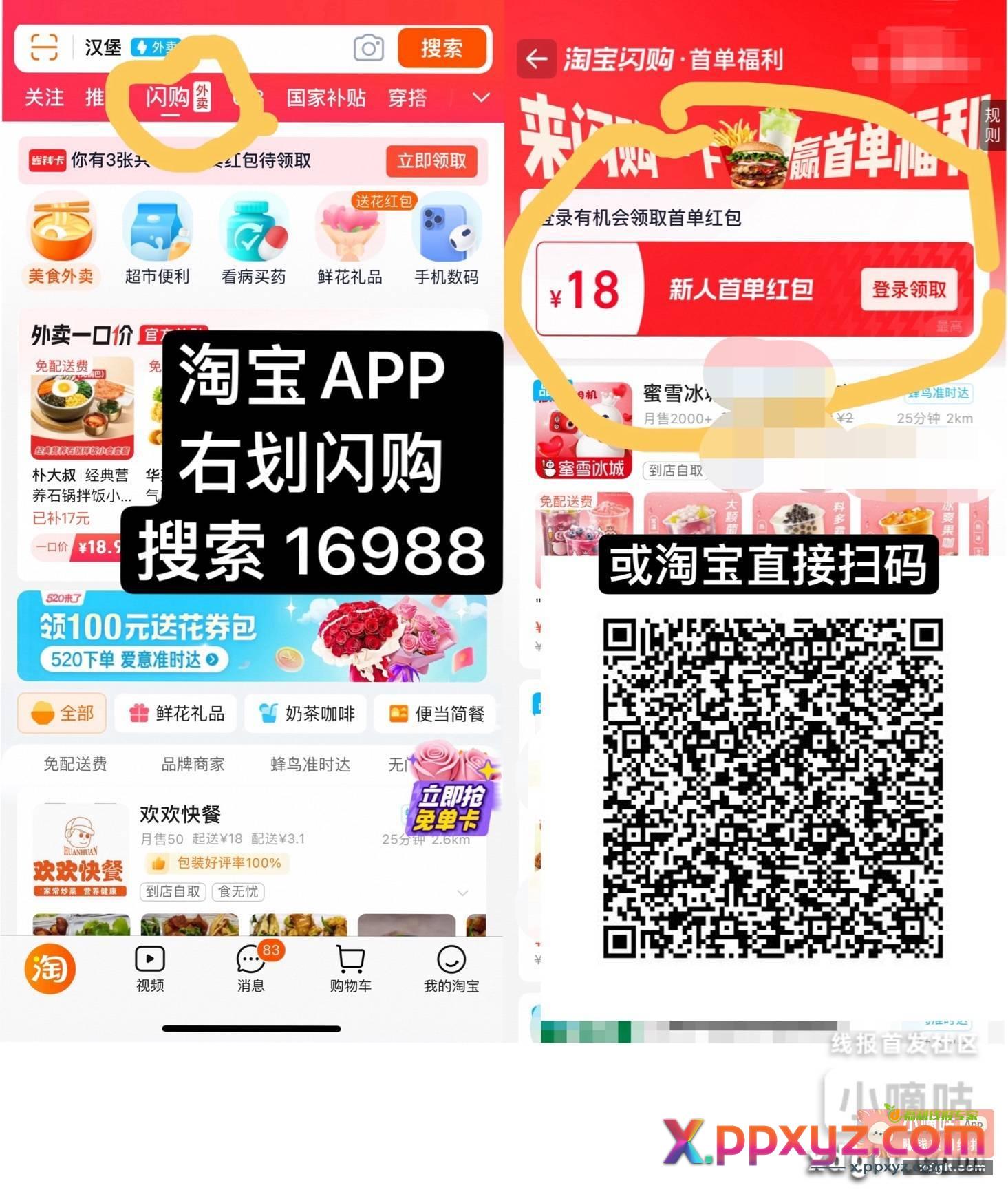 15~18r闪购红包外麦抵扣 - PPXYZ资源网